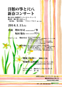 洋館の箏と尺八新春コンサート