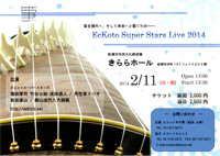 EcKoto Super Stars Live 2014 at きららホール