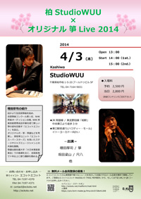 柏StudioWUU × オリジナル箏Live2014