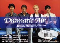 町田市後援 第12回チャリティーコンサート<br>Blue VanTops「Dramatic Air 音の舞」