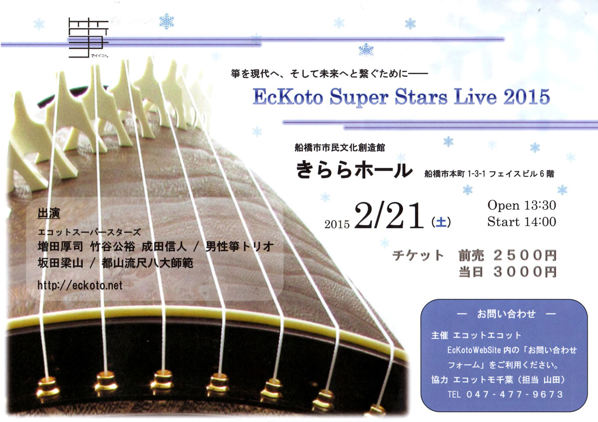 EcKoto Supre Stars Live 2015