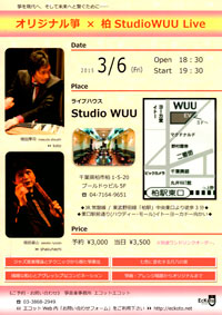オリジナル箏 ☓ 柏スタジオWUU Live2015 vol.2