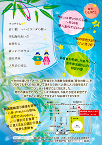 水野箏曲学院 横浜コンサート「星合の夜に向けて」