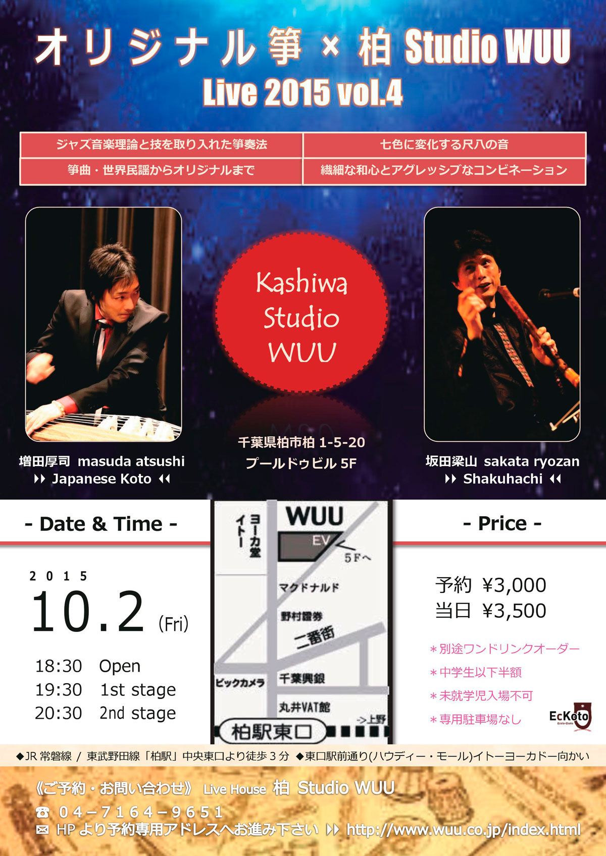 オリジナル箏 × 柏スタジオWUU Live2015 vol.4