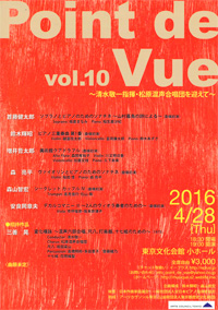Point de Vue Vol.10 ～清水敬一指揮・松原混声合唱団を迎えて～