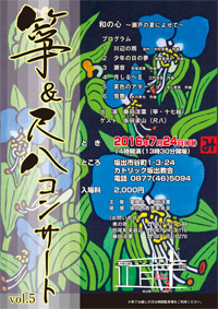 筝&尺八コンサート vol.5