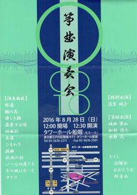 箏曲演奏会 Vol.3