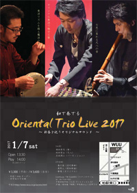 Oriental Trio Live 2017 新春