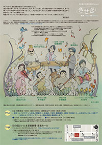 木村俊介 30周年記念Concert「きせき　軌跡 ～出会いの奇跡に導かれて～」