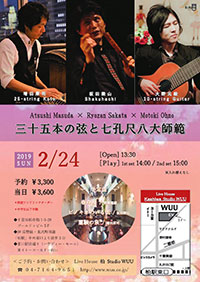 ATSUSHI MASUDA × RYOZAN SAKATA × MOTOKI OHNO 35本の弦と7孔尺八大師範