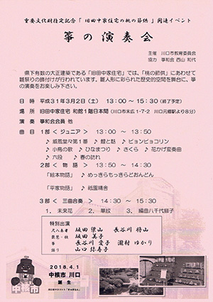 「旧田中家住宅の桃の節句」関連イベント『箏の演奏会』