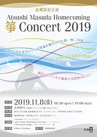 故郷凱旋公演 Atsushi Masuda Homecoming 筝Concert 2019 オモテ