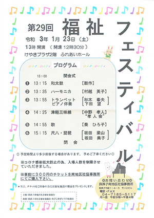 第29回福祉フェスティバル