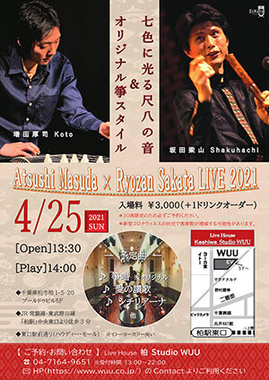 Atsushi Masuda ✕ Ryozan Sakata LIVE 2021