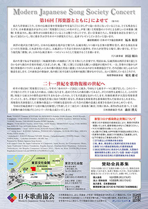 日本歌曲協会「第十六回 邦楽器とともに」ウラ