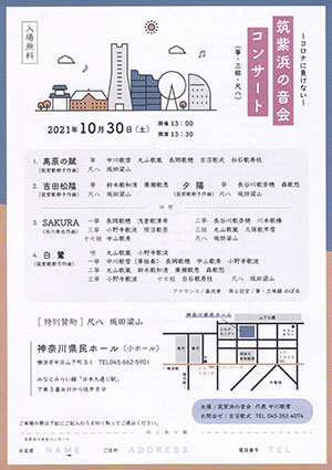 筑紫浜の音会 コンサート