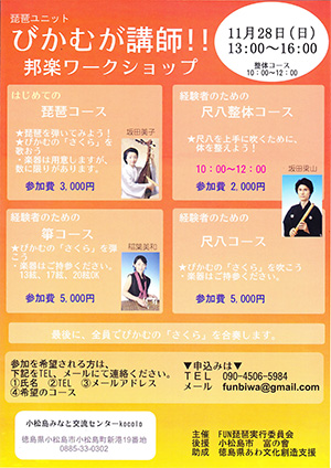 邦楽ワークショップ