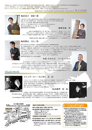ShadowWorks & びかむ「影絵うた物語」ウラ