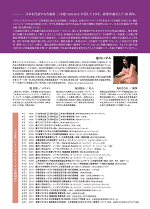新箏誕生50周年記念 ～新箏オーバード～ ウラ