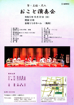 おこと演奏会