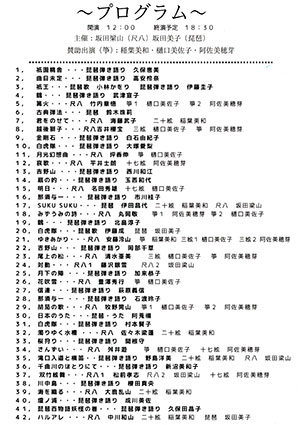 音夢の会 発表会 2025 ウラ