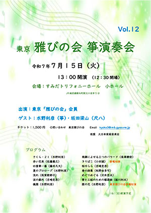 雅びの会