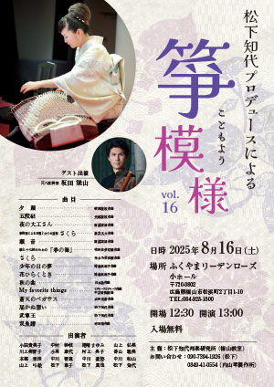 箏模様 vol.16