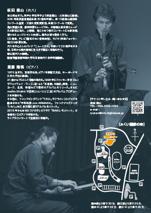 尺八×ピアノDuoライブ ウラ