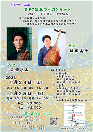 第97回 風の音コンサート