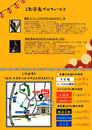 回向院ハーモニー in 八千代 ウラ