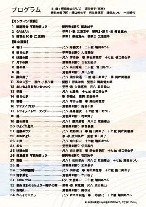 音夢の会 発表会 2026 ウラ