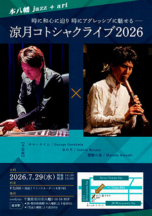 涼月コトシャクライブ2026