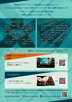 涼月コトシャクライブ2026 ウラ