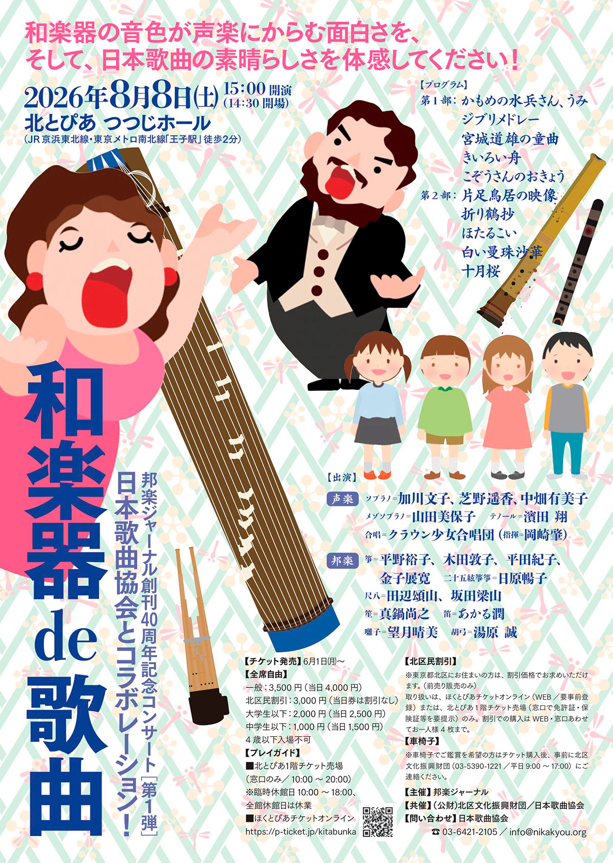 坂田梁山 尺八奏者 - Ryozan Sakata Website - | 公演情報/Schedule