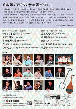 和楽器de歌曲