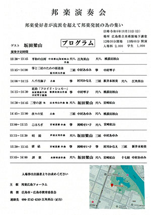 邦楽演奏会 ウラ