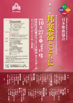 第二十一回「邦楽器とともに」